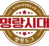 [명랑시대외식청년창업협동조합] 명랑시대외식청년창업협동조합 프랜차이즈 업무 담당자 모집 - 사람인