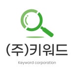 [주식회사키워드] 관리부서 영업지원팀 신입/경력 채용(D-13) - 사람인