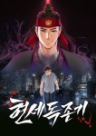 케이툰 해피엔딩을 위하여 : 1화