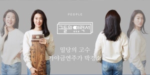 vol.12 | 그들의 이력서 | 밀당謐撞의 고수 가야금연주가 박경소 - 월간 공진단 vol.12 | 그들의 이력서 | 밀당謐撞의 고수 가야금연주가 박경소