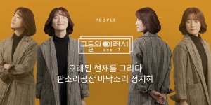 전통공연예술진흥재단 [월간 공진단] vol.32 | 그들의 이력서 | 오래된 현재를 그리다 판소리공장 바닥소리 정지혜 - 월간 공진단... 