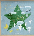 꿈의 지도:바깥으로 - 월간 공진단 꿈의 지도:바깥으로