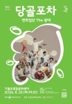 우면산별밤축제 - 월간 공진단 우면산별밤축제