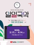 문화계소식 주중 매일 오전 11시, 온라인 무대 오르는 국악 공연