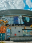 문화계소식 극복과 회복의 사물놀이