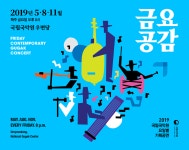 문화계소식 여성 독립운동가 이야기 담은 해금 선율… 금요공감 8월 무대