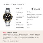 [티쏘]씨스타 1000 36mm 블랙_SEASTAR_T120.210.21.051.00- 이랜드몰