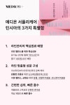 [메디온]메디온 서플리케어 틴시아 마시는 괄사템 순환 라인케어 1box [W CONCEPT]