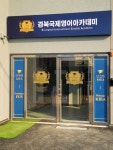 경북국제영어아카데미학원 (경북 칠곡군 왜관읍 석전리) 학원 및 교습소 정보 위세브