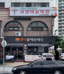 하양미용학원 경북 경산시 하양읍 금락리 : 학원정보, 교습소정보 위세브