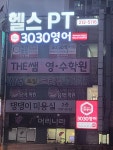 3030영어율량사천러닝센터영어교습소 (충북 청주시 청원구 율량동) 학원 및 교습소 정보 위세브