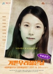 9월 세종시 문화가 있는 날 기획공연(연극 ＂기쁜우리 젊은날＂) - 세종브릿지
