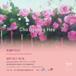 세종미술협회 조경희 선생님(서양화 분과) 제7회 개인전 - 세종브릿지