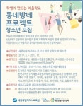 세종시 (청소년활동진흥센터) 동네방네프로젝트 참가청소년을 모집 - 세종브릿지