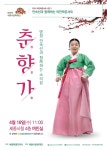세종시 행사 2018 시즌2 안숙선과 함께하는 여민락콘서트 춘향가 - 세종브릿지