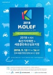 2018 제4회 한국축산기자재전 및 세종클린축산 심포지엄 - 세종브릿지