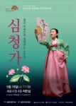 심청가 2018 시즌 2 안숙선과 함께하는 여민락콘서트 - 세종브릿지