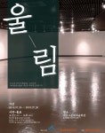 세종시 지역청년작가 전시회 울림 - 세종브릿지