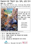 한솔동도서관 8월 해설이 있는 영화 상영 , 문화가 있는 날 - 세종브릿지