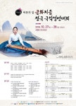 제3회 균화지음 전국국악경연대회 - 세종브릿지