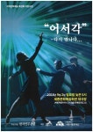 어서각-다시만나다 - 세종브릿지