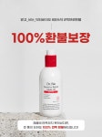 닥터바이오 센시티브 리페어 멀티 오일 250g- KIDIKIDI