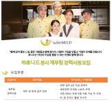 [(주)후니드] (주)후니드 본사 재무팀 경력사원 모집 - 사람인