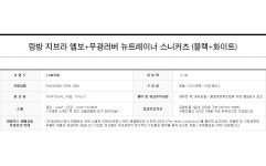 랑방 지브라 엠보+무광러버뉴트레이너 스니커즈 (블랙+화이트)FMSKDBB1VERE 1000