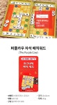 브레인티저스 퍼플카우 자석 매직워드 보드게임 6세이상 1-4인 - 예스24