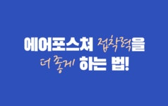 [20만개 신화] 한쪽만 닳는 신발~끝, 올바른 걸음걸이는 덤입니다 by 주식회사 네이쳐스