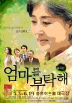 뮤지컬로 태어난 소설 ‘엄마를 부탁해’ - 헤럴드경제 뮤지컬로 태어난 소설 ‘엄마를 부탁해’