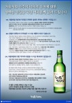 “소주 ‘처음처럼’ 인체 유해 루머 법적 대응” - 헤럴드경제 “소주 ‘처음처럼’ 인체 유해 루머 법적 대응”