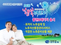 대구은행, 시니어세대 위한 자산관리…‘DGB행복파트너 플랜&패키지’ 출시 - 헤럴드경제 대구은행, 시니어세대 위한 자산관리... 