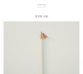 싱어송라이터 강아솔, 정규 2집 ‘정직한 마음’ 14일 발매 - 헤럴드경제 싱어송라이터 강아솔, 정규 2집 ‘정직한 마음’ 14일 발매