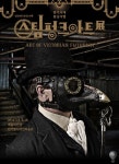 증기시대의 환상ㆍ낭만 즐길 수 있는 그랜드 앰배서더 서울 ‘스팀펑크... 환상ㆍ낭만 즐길 수 있는 그랜드 앰배서더 서울 ‘스팀펑크아트 패키지’