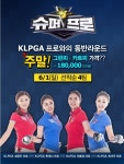 XGOLF, 프로골프단 ‘슈퍼프로X’ 와 동반 라운드 이벤트 - 헤럴드경제 XGOLF, 프로골프단 ‘슈퍼프로X’ 와 동반 라운드 이벤트