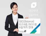 대신증권, ELS 6종 DLS 1종 출시 - 헤럴드경제 대신증권, ELS 6종 DLS 1종 출시