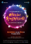 아이디어 하나로 총상금 4억원 ‘창업스타’ 도전! - 헤럴드경제 아이디어 하나로 총상금 4억원 ‘창업스타’ 도전!