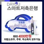 스마트저축은행 중고차량, 자동차담보대출, “입고없이, 당일대출가능” 인기 - 헤럴드경제 스마트저축은행 중고차량, 자동차담보대출... 