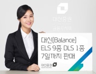대신증권, ELS 9종 DLS 1종 출시 - 헤럴드경제 대신증권, ELS 9종 DLS 1종 출시