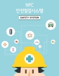 지노시스, NFCQR 시설물 안전점검 시스템 개발 - 헤럴드경제 지노시스, NFCQR 시설물 안전점검 시스템 개발