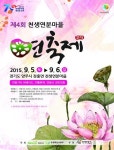 양주 천생연분마을 연축제 9월5~6일 - 헤럴드경제 양주 천생연분마을 연축제 9월5~6일