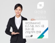 대신증권, ELS 5종 DLS 1종 DLB 1종 출시 - 헤럴드경제 대신증권, ELS 5종 DLS 1종 DLB 1종 출시