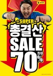 에스마켓, 최대 70% 온,오프라인 전국동시 2015 총결산세일 - 헤럴드경제 에스마켓, 최대 70% 온,오프라인 전국동시 2015 총결산세일