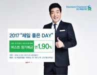 SC제일은행, ‘제일 좋은 DAY’ 특별금리 이벤트 실시 - 헤럴드경제 SC제일은행, ‘제일 좋은 DAY’ 특별금리 이벤트 실시