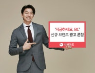BC카드, 배우 공유 출연 신규 브랜드 광고 론칭 - 헤럴드경제 BC카드, 배우 공유 출연 신규 브랜드 광고 론칭