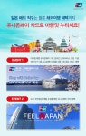 유니온페이, 일본 직구ㆍ여행 프로모션 실시 - 헤럴드경제 유니온페이, 일본 직구ㆍ여행 프로모션 실시