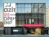 CJ아지트 광흥창, 뮤지션들 창작 공간으로 변신 - 헤럴드경제 CJ아지트 광흥창, 뮤지션들 창작 공간으로 변신