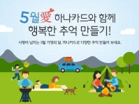 하나카드, 가정의달 이벤트…여행상품권 증정 - 헤럴드경제 하나카드, 가정의달 이벤트…여행상품권 증정