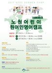 노원구, 삼육대와 여름방학 ‘어린이 영어캠프’ 운영 - 헤럴드경제 노원구, 삼육대와 여름방학 ‘어린이 영어캠프’ 운영